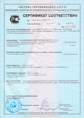 Сертификат соответствия на композитные панели Alumatrix